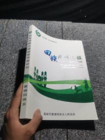 江苏省唯一的少数民族乡  回族风情小镇创建申报材料