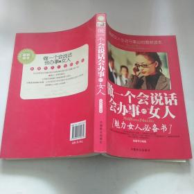 做一个会说话会办事的女人