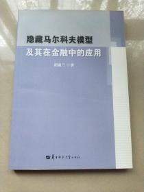 隐藏马尔科夫模型及其在金融中的应用