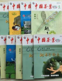 中国茶叶 2014.1—-12（少8、10、11）
