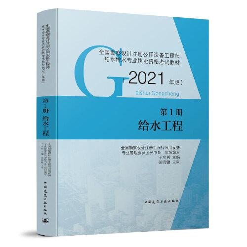 二手正版第1册 给水工程 中国建筑工业出版社
