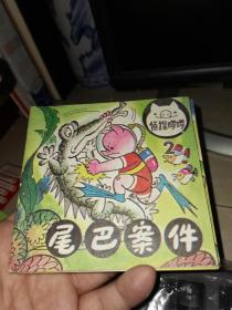 侦探啰啰一套四本全-安徽版少见大开连环画套书