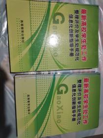 最新高校学生处工作 整理评价及学生处规范化信息化创新指导手册