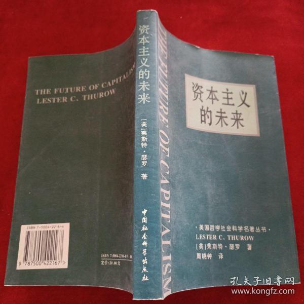 资本主义的未来：当今各种经济力量如何塑造未来世界