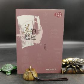 台湾三民版 李泽厚《美的歷程（三版）豆瓣9.2》（锁线胶订）