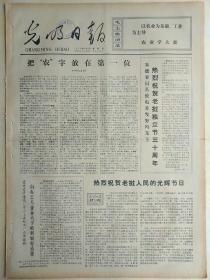 光明日报1975年10月12日，今日四版全。