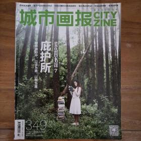 《城市画报》 荒岛图书馆7 庇护所（2014NO.07）