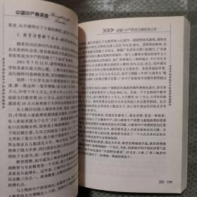 中国中产者调查:来自中国社会中产阶层的权威报告