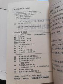 麦格希中英双语阅读文库·科学普及系列：密探神马，体验时尚运动（2本合售）