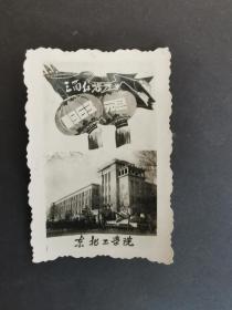 1963年东北工学院照片式贺卡