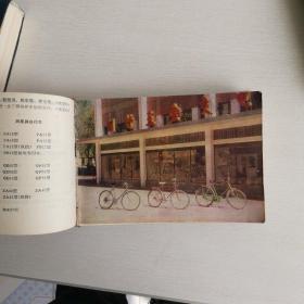 上海自行车商品手册