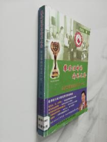 攀登顶峰的崎岖之路：献给攀峰的年青一代