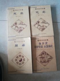 忍经（上下）、周易、幽梦影围炉夜话小窗幽记