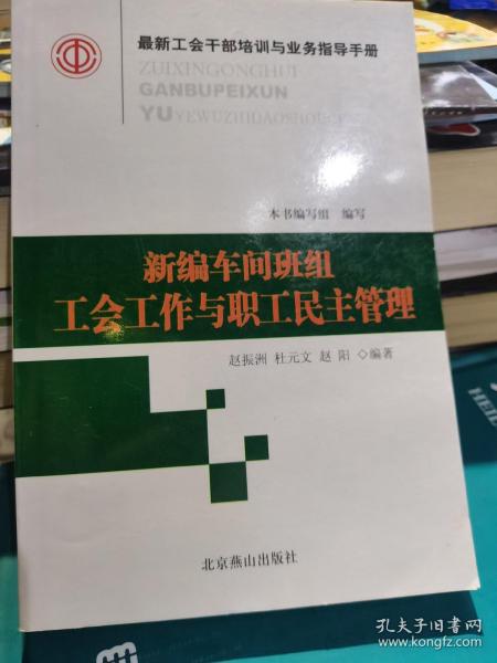 最新工会干部培训与业务指导手册（全16册）