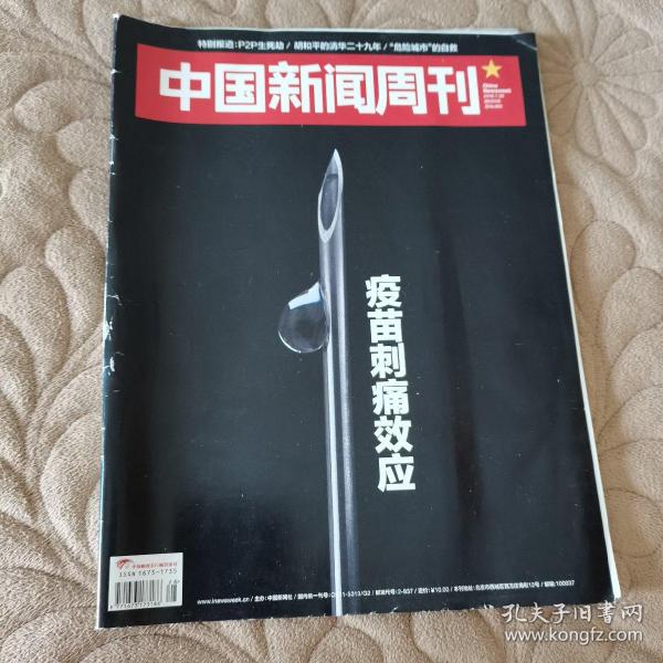 中国新闻周刊2018.862