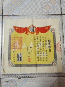 五三年湖南省第二期麻风防治干部训练班，结业证书