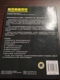 规范敏捷交付：企业级敏捷软件交付的方法与实践