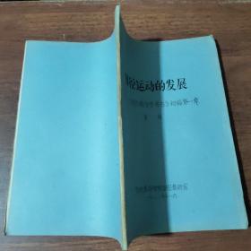 田径教学参考书（初稿）田径运动的发展