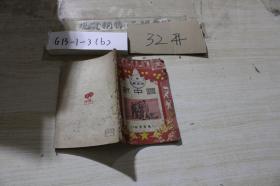 新中国