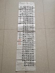 【泽井智谨】书法一副，，，尺寸:1360cm+34.5cm