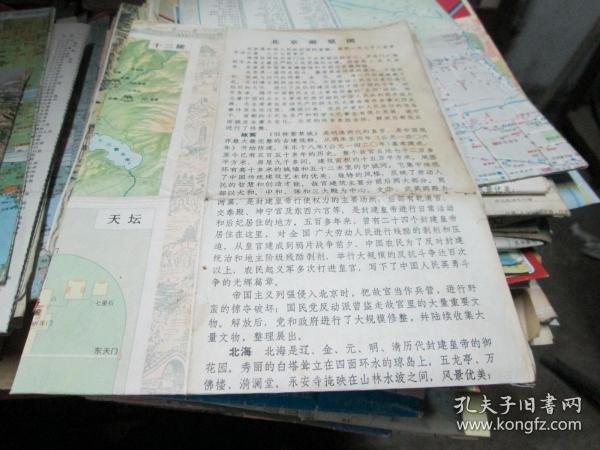 北京地图：北京游览图1973