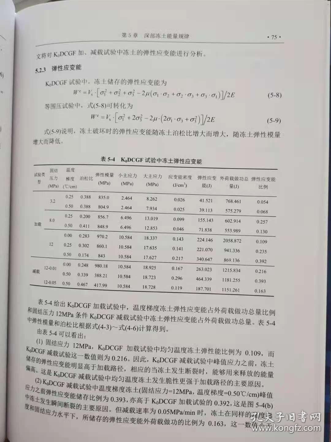 深部冻土力学特性与冻结壁稳定