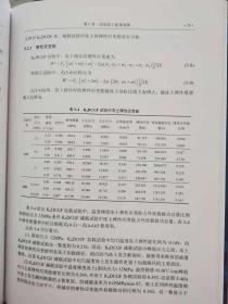 深部冻土力学特性与冻结壁稳定