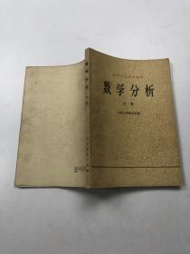 数学分析中册