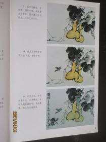 美术技法丛书 葫芦画法