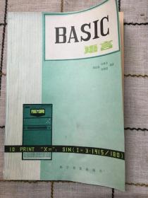 BASIC  语言