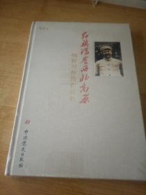 红旗漫卷西北高原：缅怀习仲勋在西北，