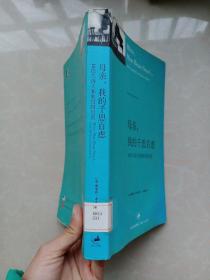 母亲，我的千思百虑：16位大诗人和他们的母亲