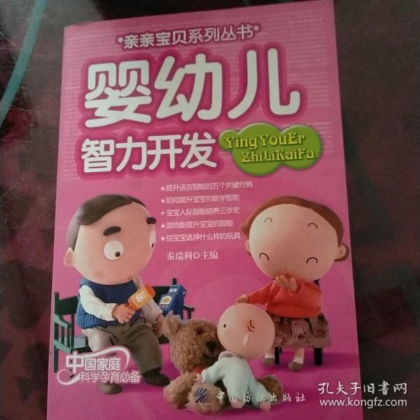 婴幼儿智力开发