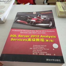 SQL Server 2012 Analysis Services高级教程（第2版）