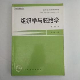 组织学与胚胎学:基础.预防.监床.口腔医学类专业用