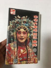 中华大家唱 卡拉ok 录像带69