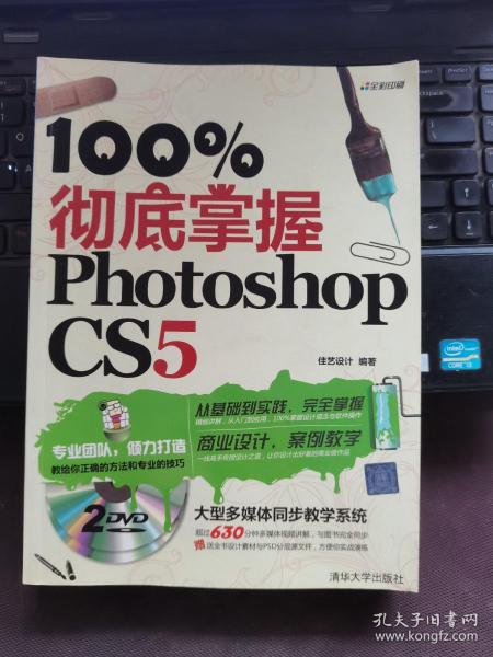 100%彻底掌握Photoshop CS5