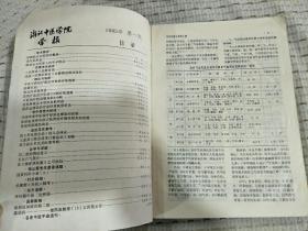 浙江中医学院学报1985年 1,3,4,5,6.  5册合订一本