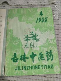 吉林中医药1986年 1,2,4，5。4册合订一本