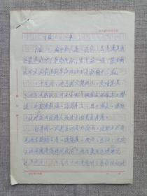 榆中史料——1992年榆中退休教师贺松岭手写《丁益三二三事》16开3页