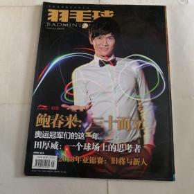 羽毛球2013年5月刊