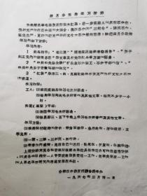 1967年，合钢革命造反派联合委员会：四月份政治学习安排/油印单。