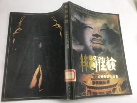 丝路胜迹:吴健摄影作品集