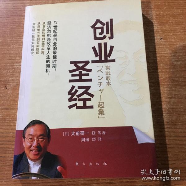 创业圣经