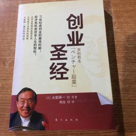 创业圣经