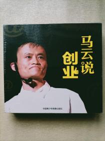 马云说创业  （4DVD+4CD）