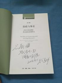 治政与事君：吕坤《实政录》及其经世思想研究（松坡书社社长吕先生签名本）