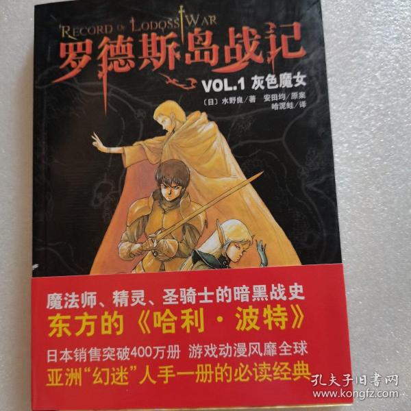 罗德斯岛战记VOL.1灰色魔女：新经典文库