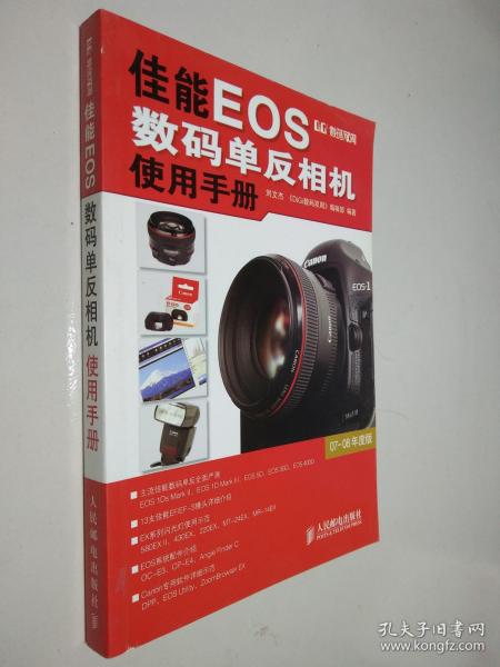 数码双周：佳能EOS数码单反相机使用手册