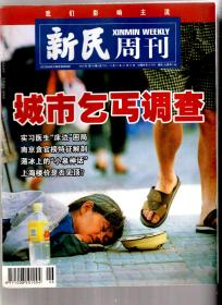 新民周刊.2003年第46期总第255期